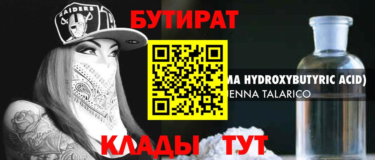 Знаменск  Бутират буратино  БУТИРАТ  Вход с VPN 