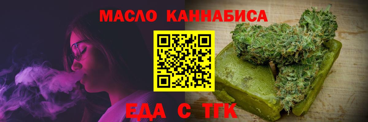 Знаменск  Еда ТГК конопля  Вход с VPN 