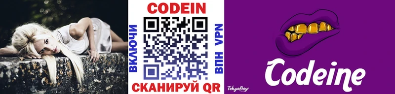 Кодеин напиток Lean (лин)  Знаменск 