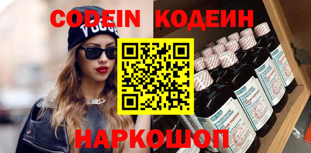 Кодеиновый сироп Lean Purple Drank Знаменск