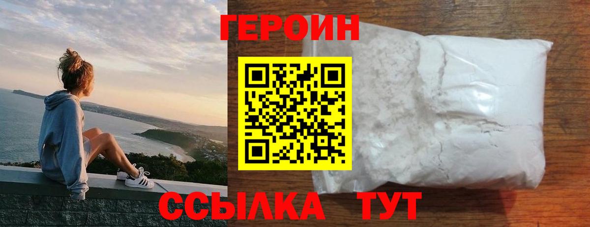 Героин  Героин белый  Вход с VPN  Знаменск 