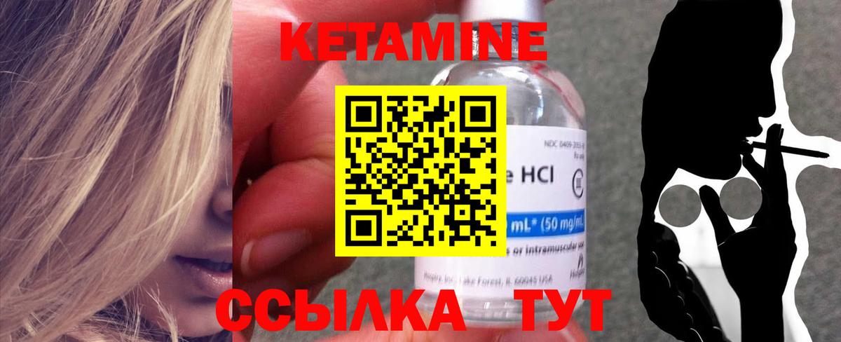КЕТАМИН VHQ Знаменск