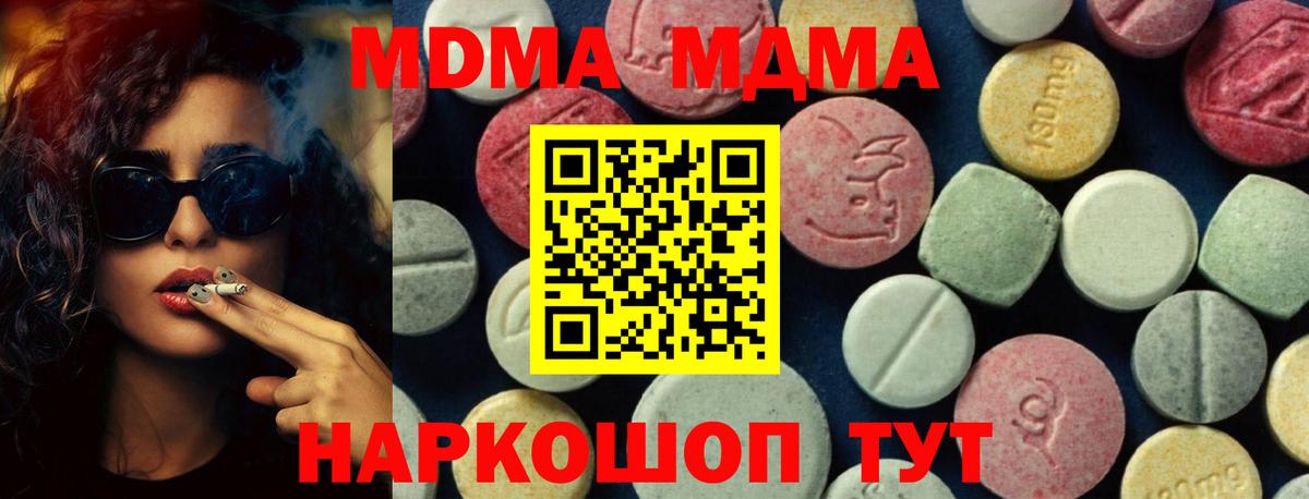 MDMA кристаллы  MDMA  МДМА молли  Знаменск  Вход с VPN 