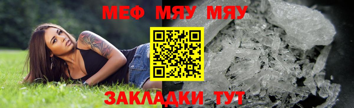 МЯУ-МЯУ  Вход с VPN  Меф мука  Знаменск  Меф мяу мяу 