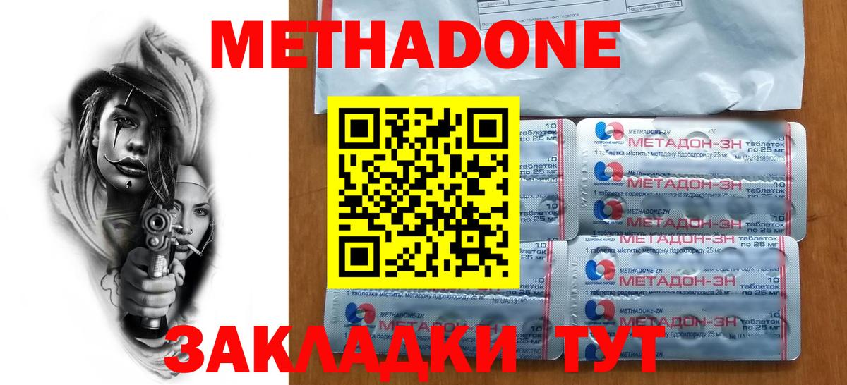 Метадон мёд Знаменск