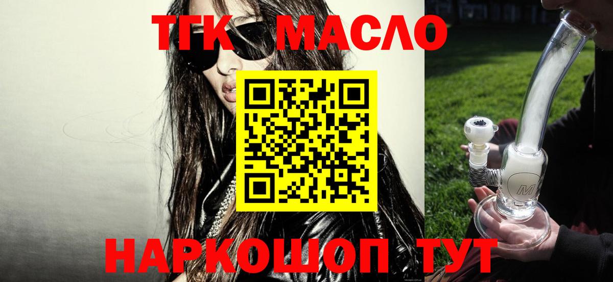Дистиллят ТГК гашишное масло Знаменск