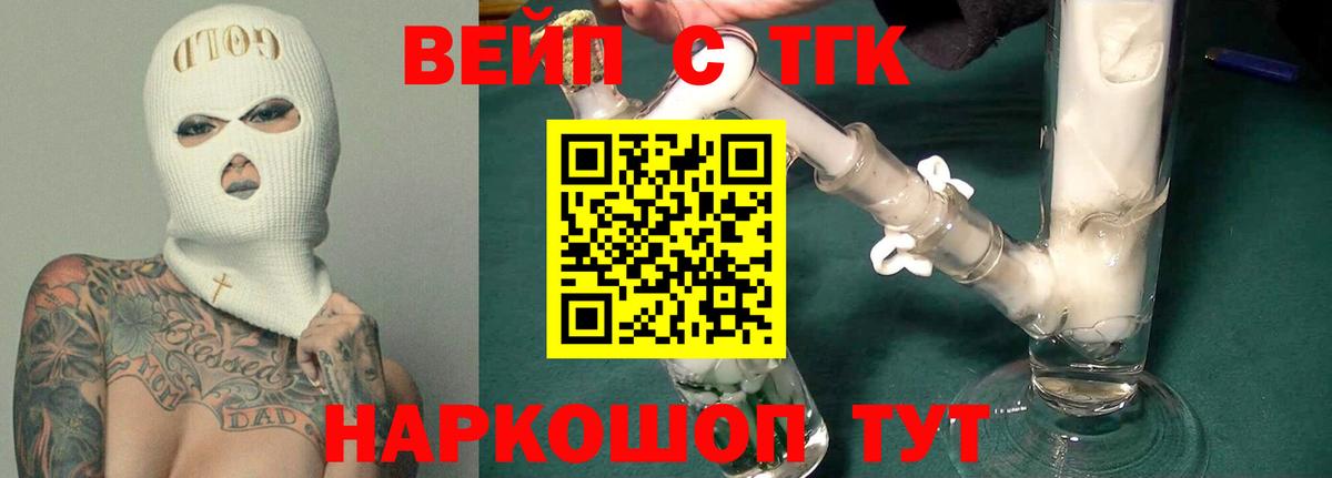 ТГК жижа  Дистиллят ТГК THC oil  Знаменск  Вход с VPN 